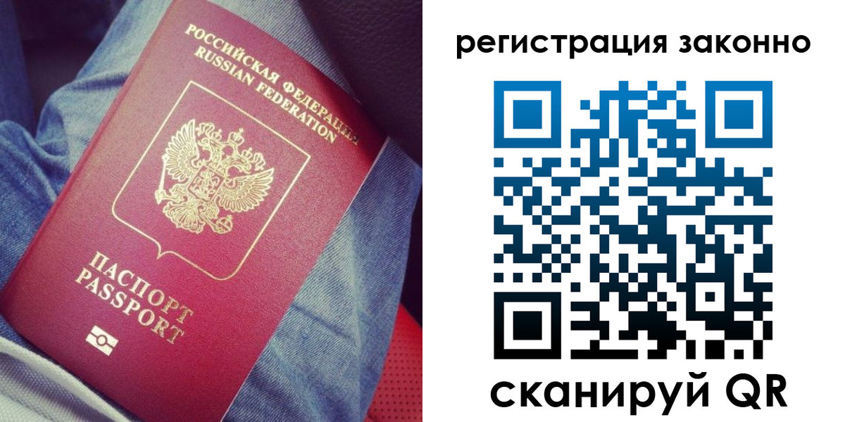 миграционный учет в Севастополе