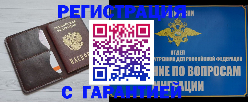 временная регистрация гарантия в Севастополе