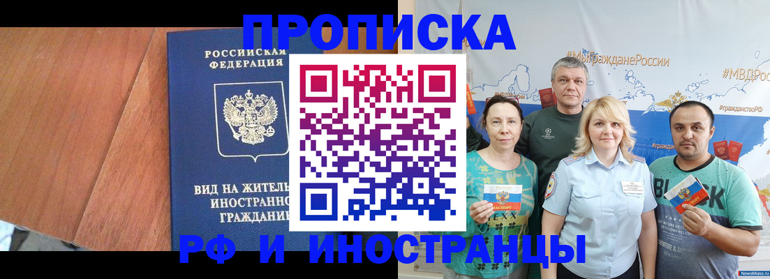 прописка гарантия в Севастополе