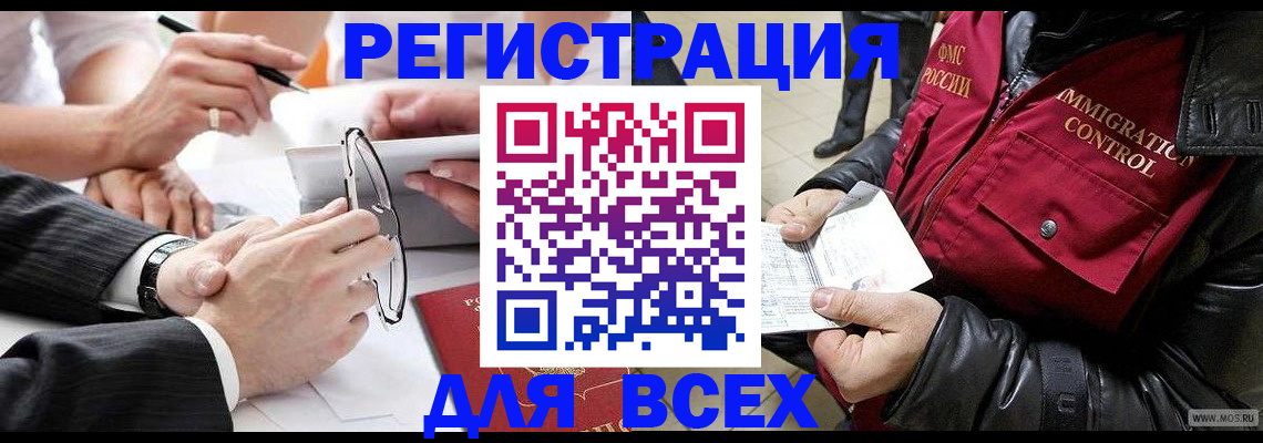 временная регистрация надежно в Севастополе