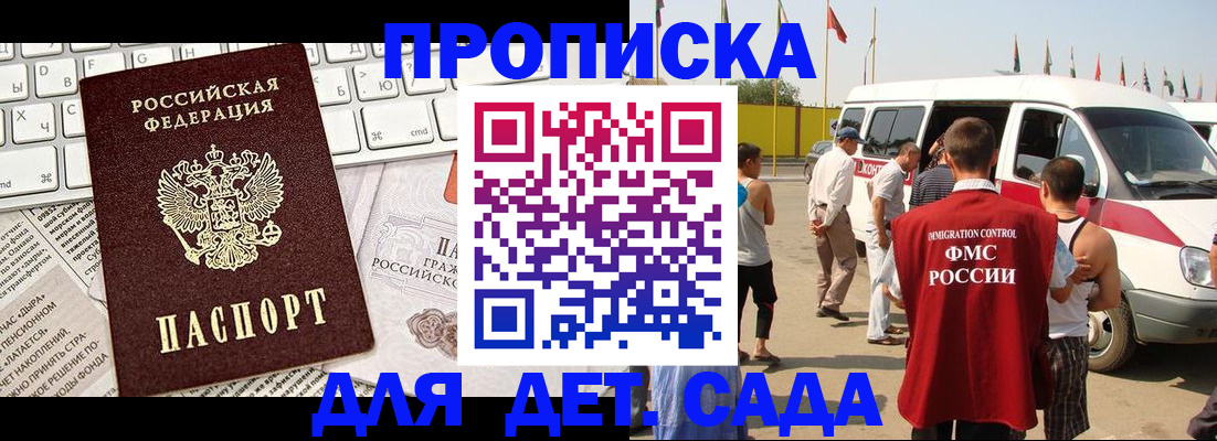 миграционный учет в Севастополе